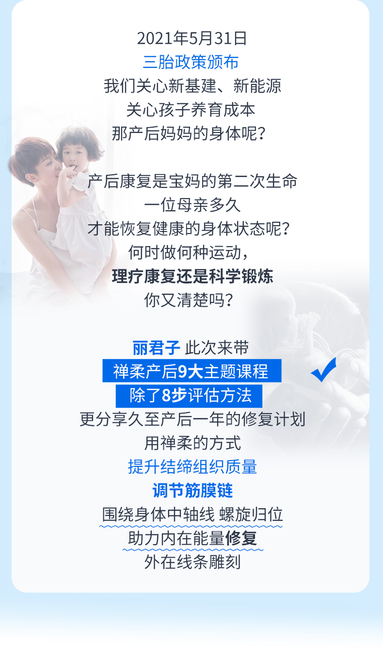 Living凝禅柔丽君子 结合国际流行运动趋势 最新研发产后私教指南