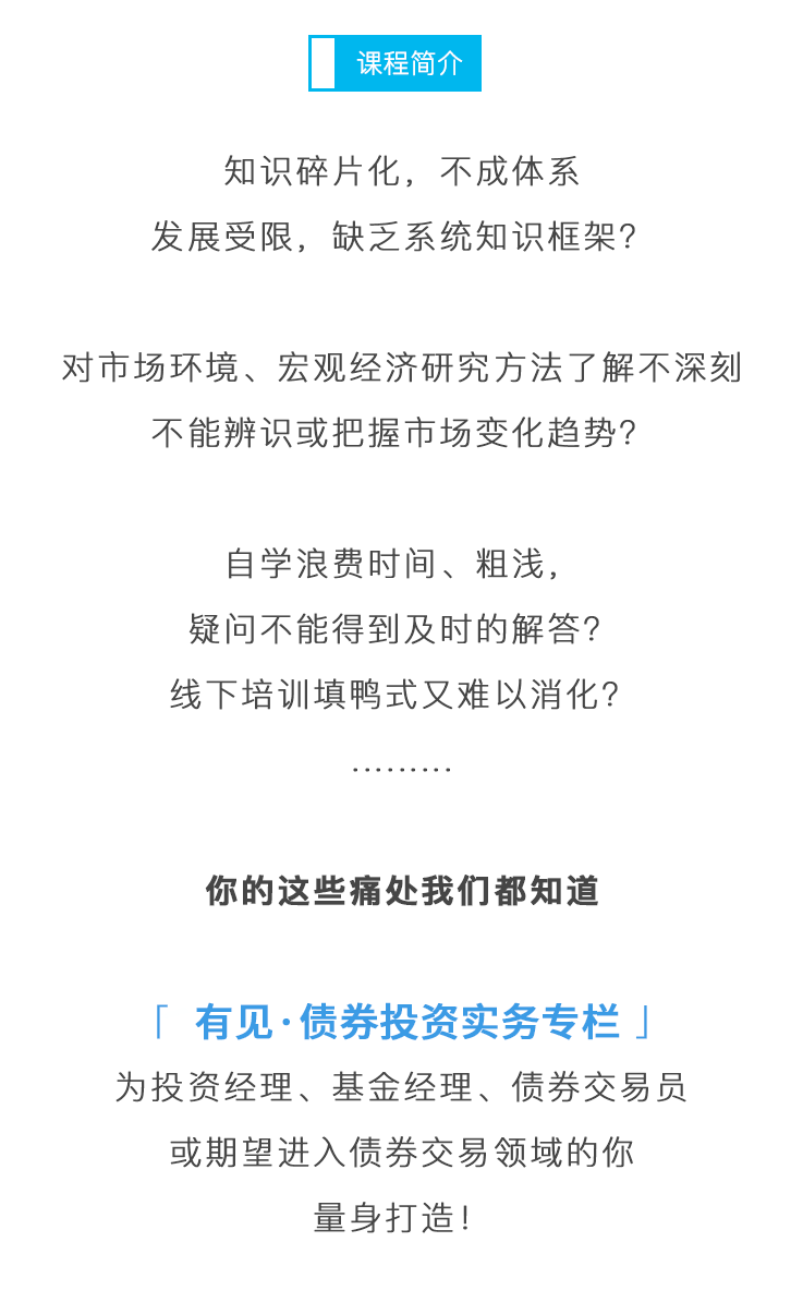 债券投资实务专栏