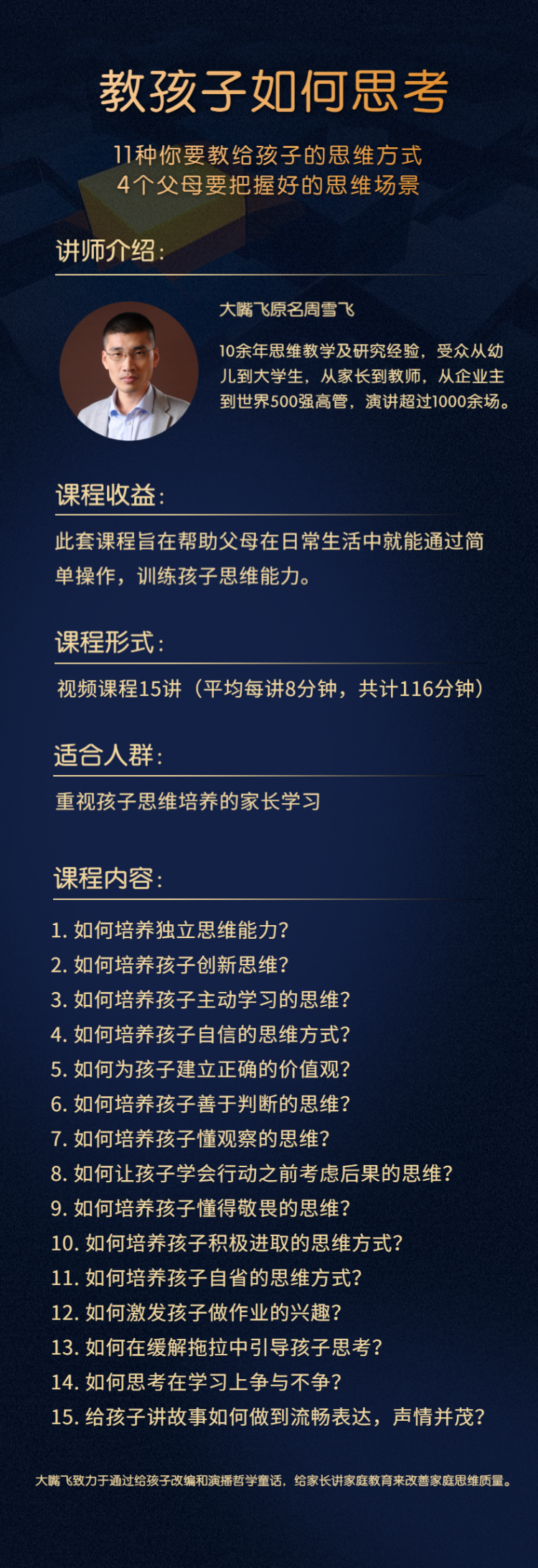 教孩子如何思考【15讲视频课】