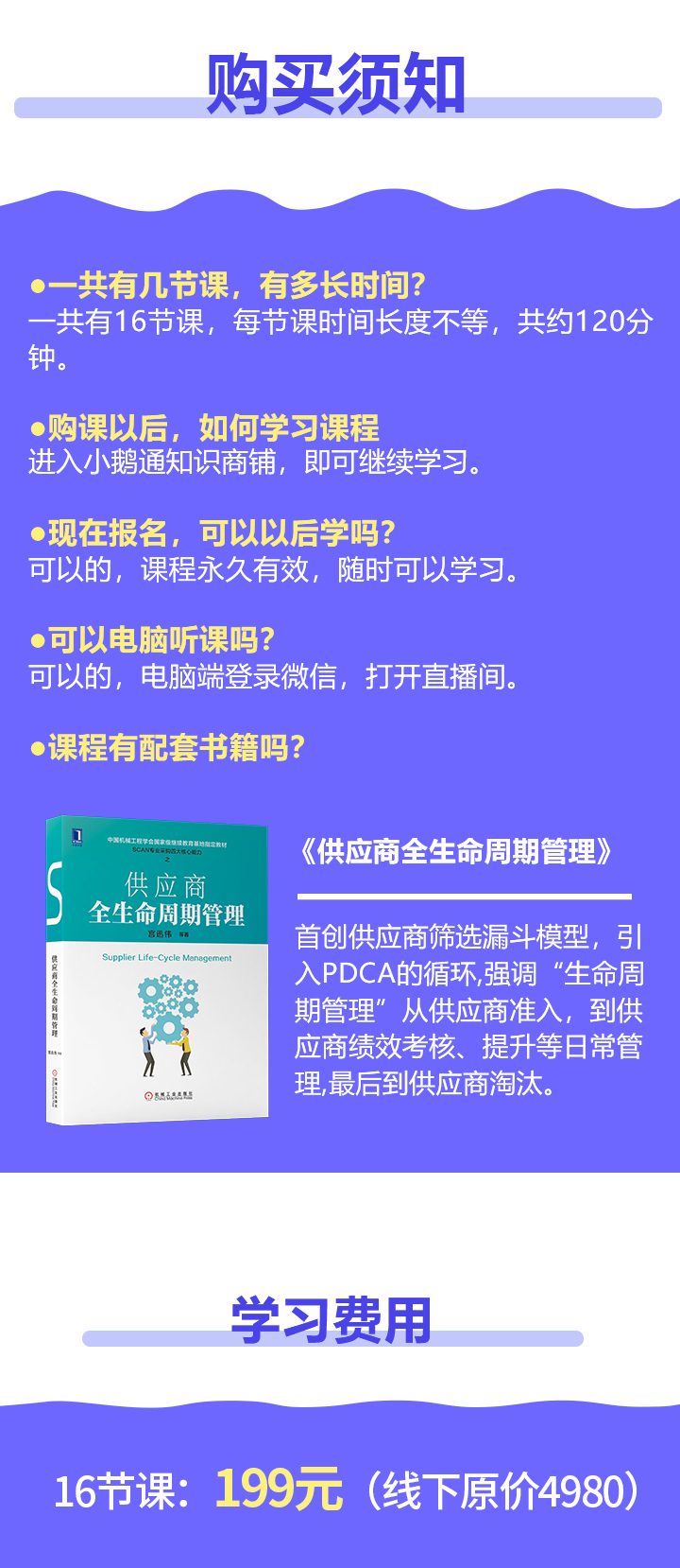 M1《供应商管理与选择评估》经典回顾-精华版