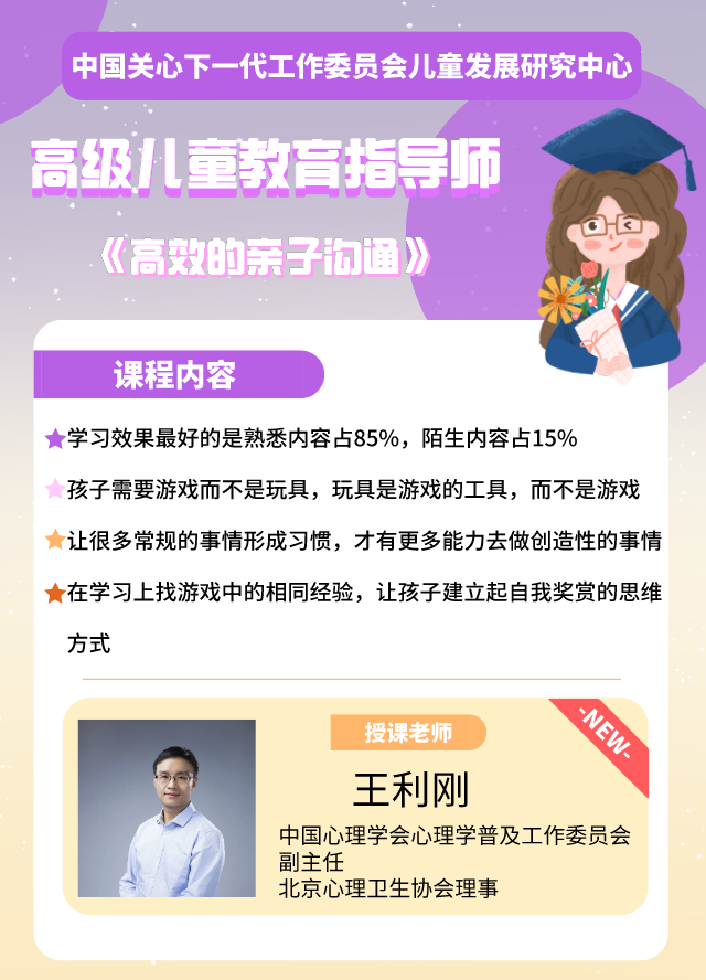 高效的亲子沟通