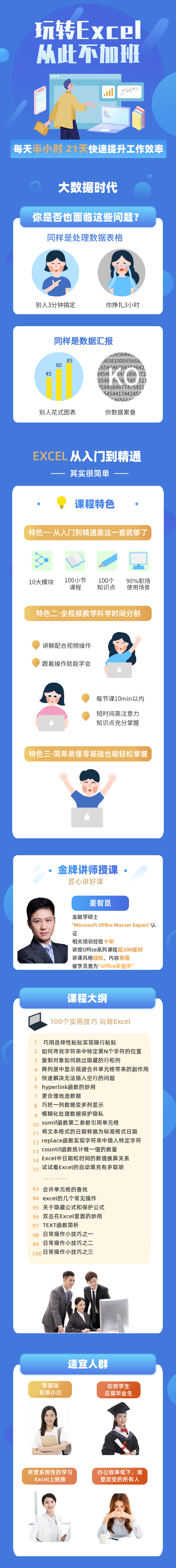 玩转Excel从此不加班