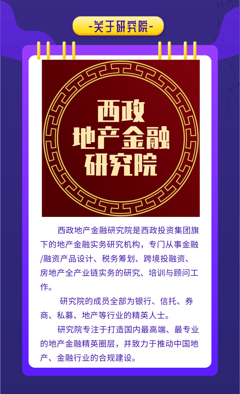 房企2021年拿地策略暨广深区域拿地实务
