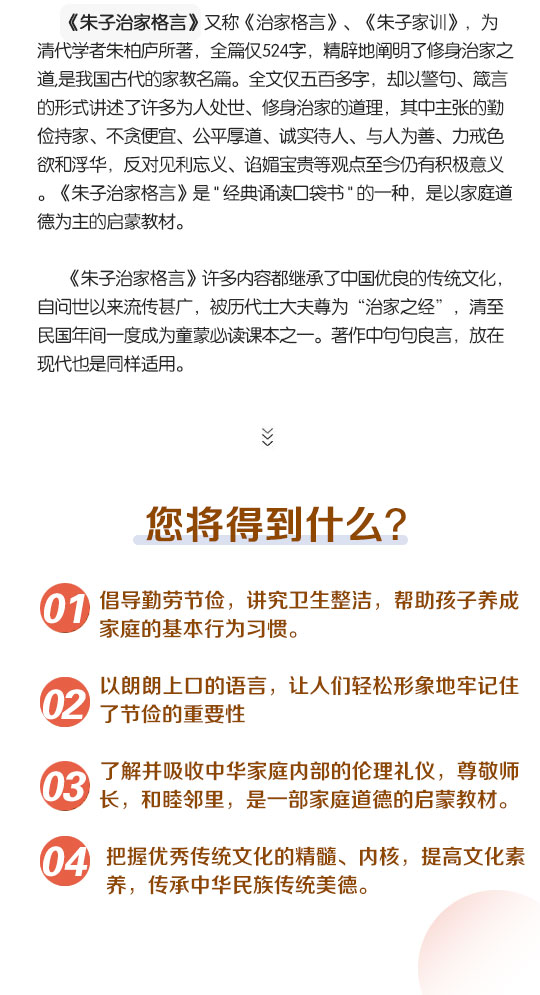 《朱子治家格言》
