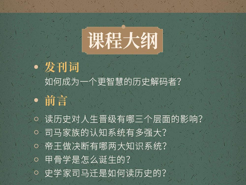 韩昇《史记》百讲