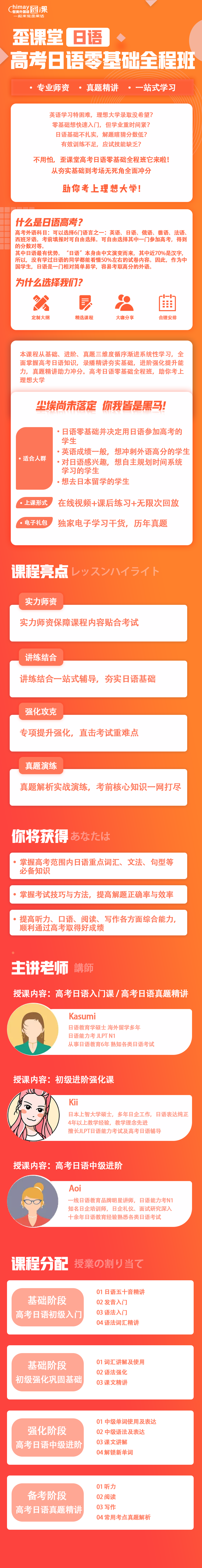 高考日语零基础全程班