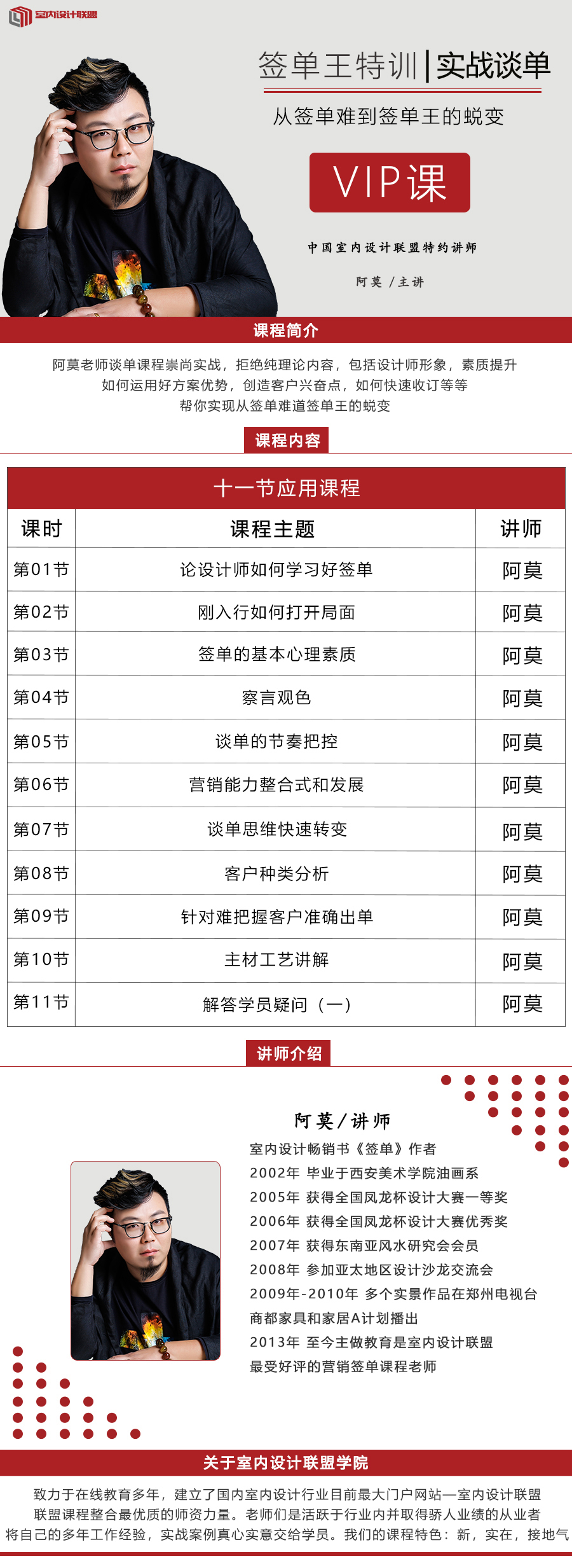 设计谈单-阿莫主讲（视频)