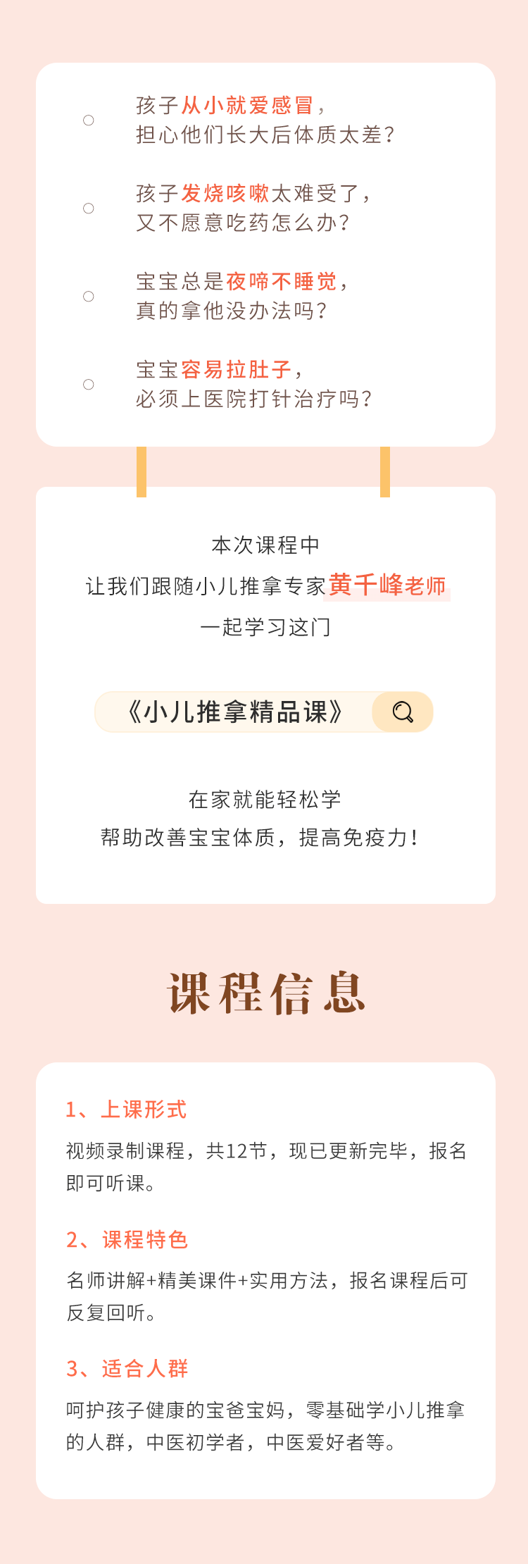 视频课 | 12节小儿推拿精品课，在家就能学，学完即用！