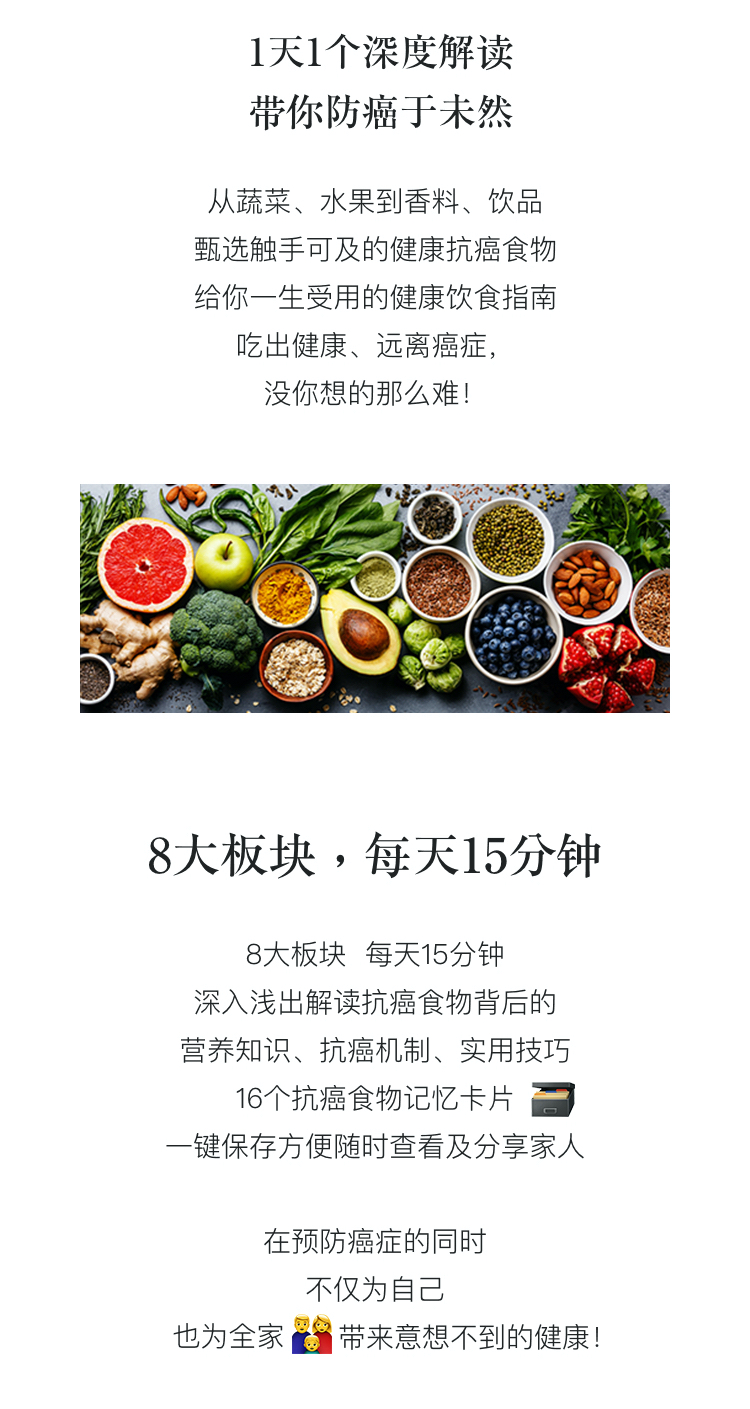 16个平价抗癌食物，一天一个深度解读，防癌未然，终身受用
