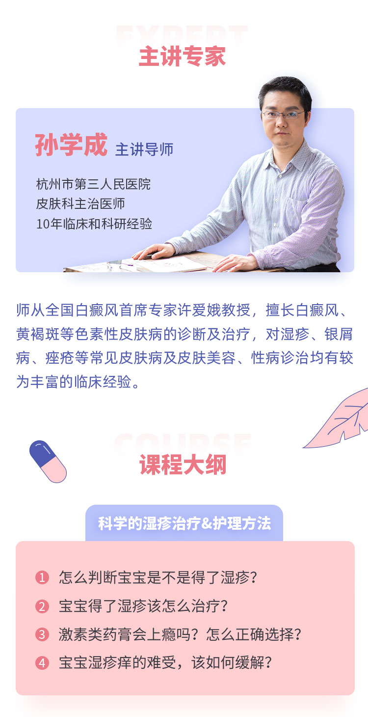 宝宝湿疹怎么办？皮肤科专家教你科学护理14招，10分钟缓解宝宝瘙痒疼痛！