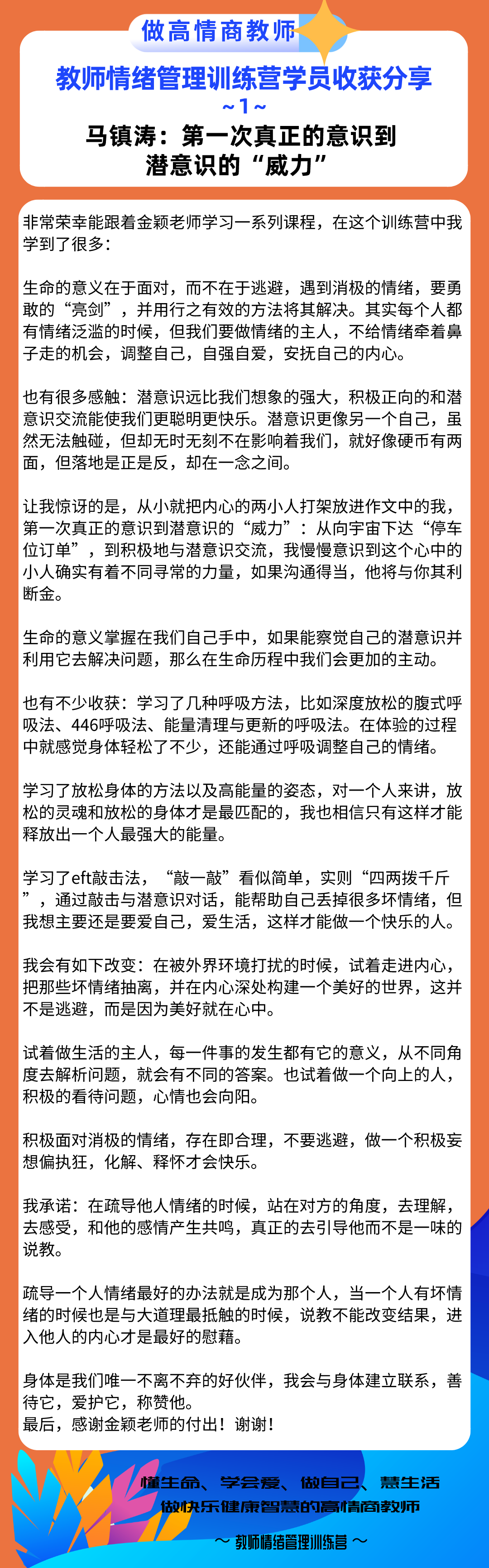 教师情绪管理课程专栏