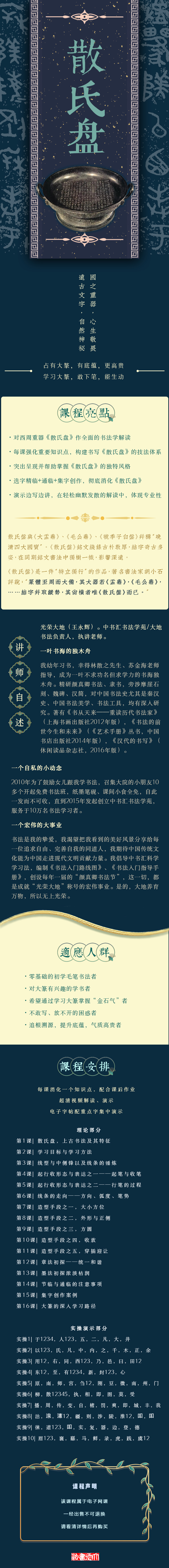 【一剑封喉大篆系列】散氏盘铭文