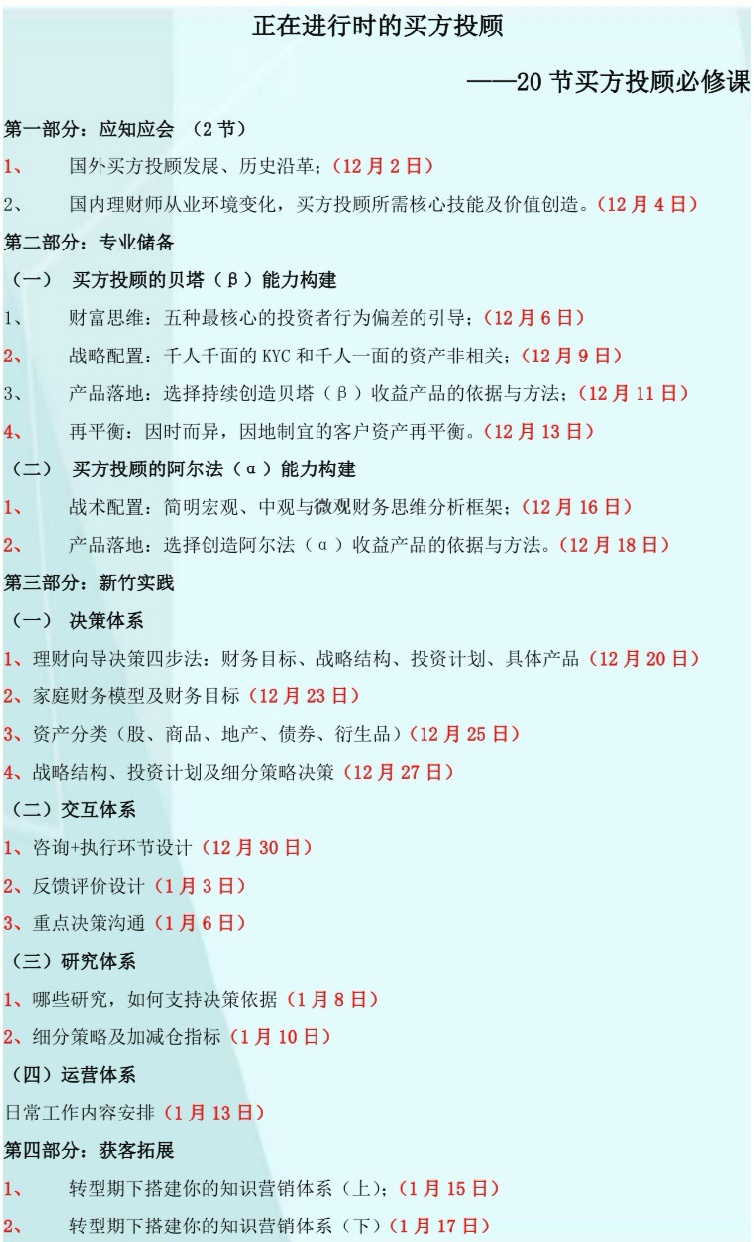 正在进行时的买方投顾——买方投顾的20节必修课