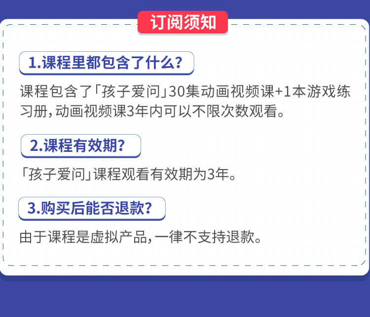 「孩子爱问」萌芽级·第二季