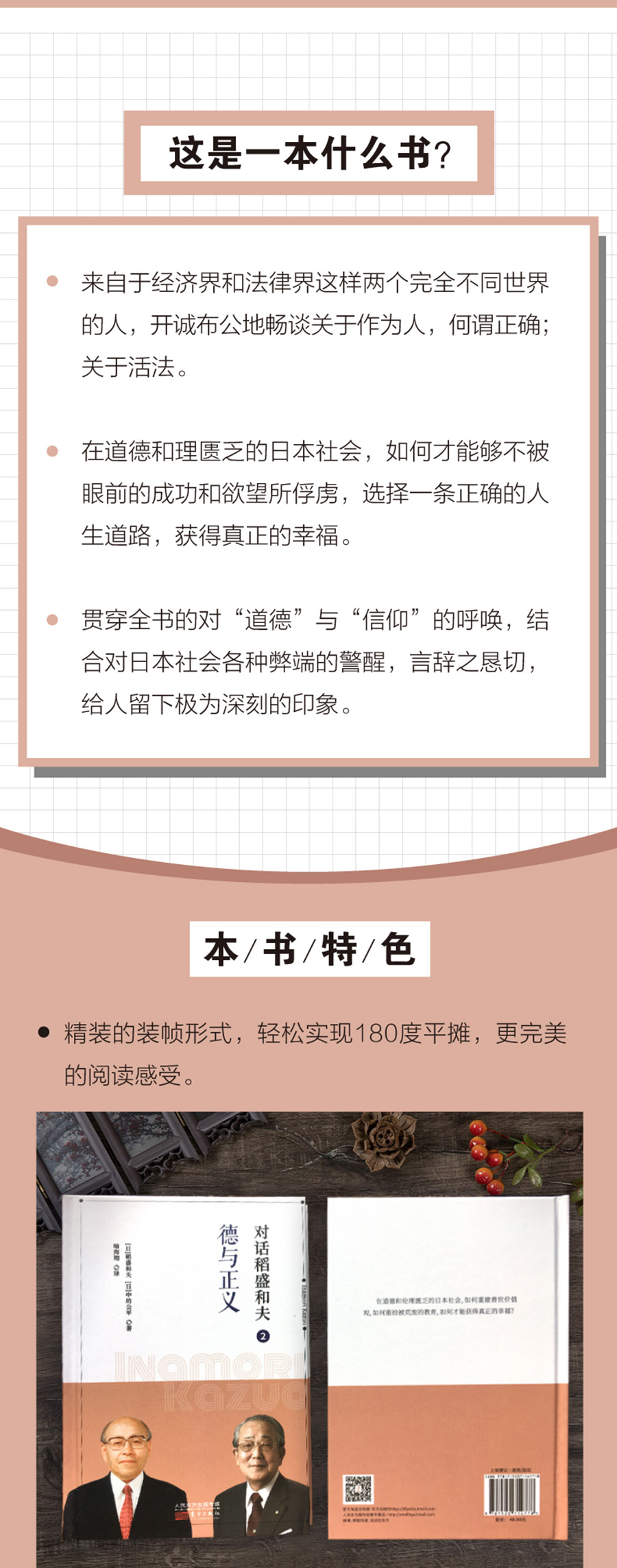 对话稻盛和夫 2 德与正义