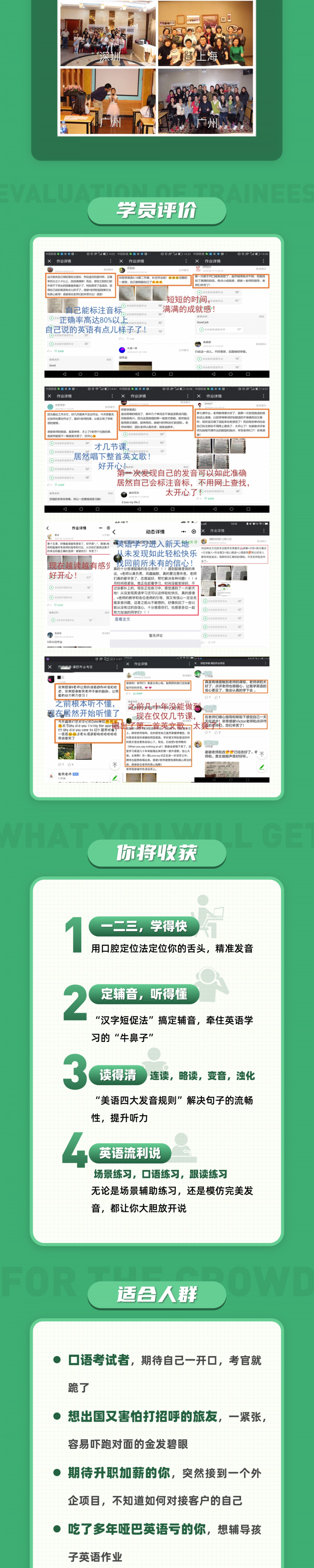 洋腔洋调的秘诀系统课程（发音必备）