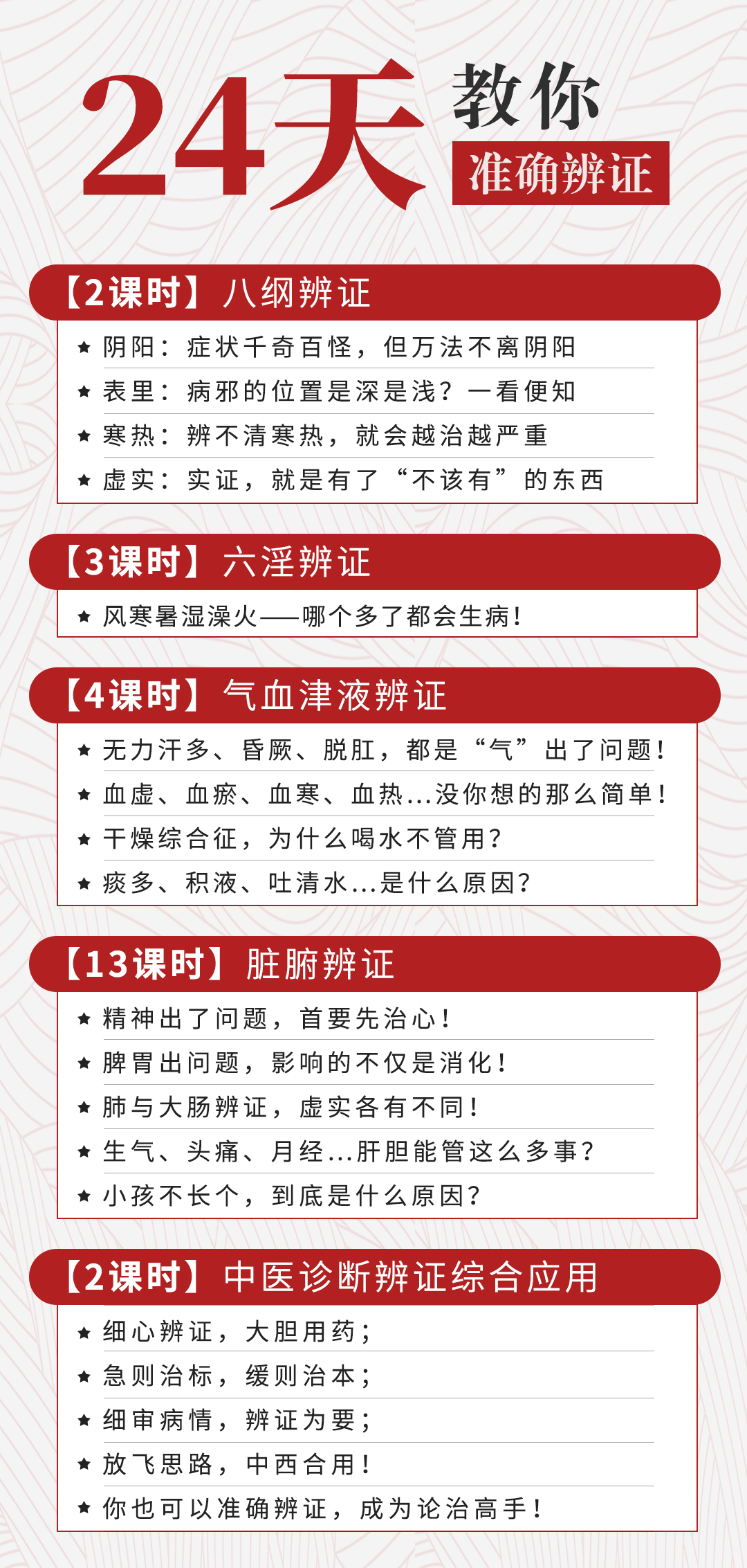 24天教你准确辨证