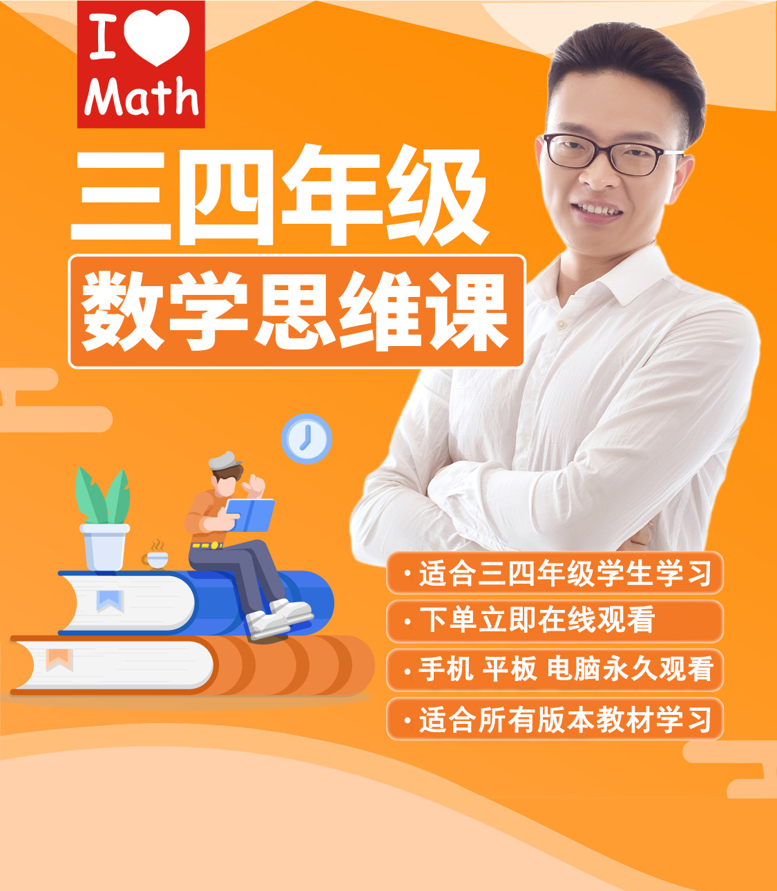 三四年级数学思维视频课（艾麦思）