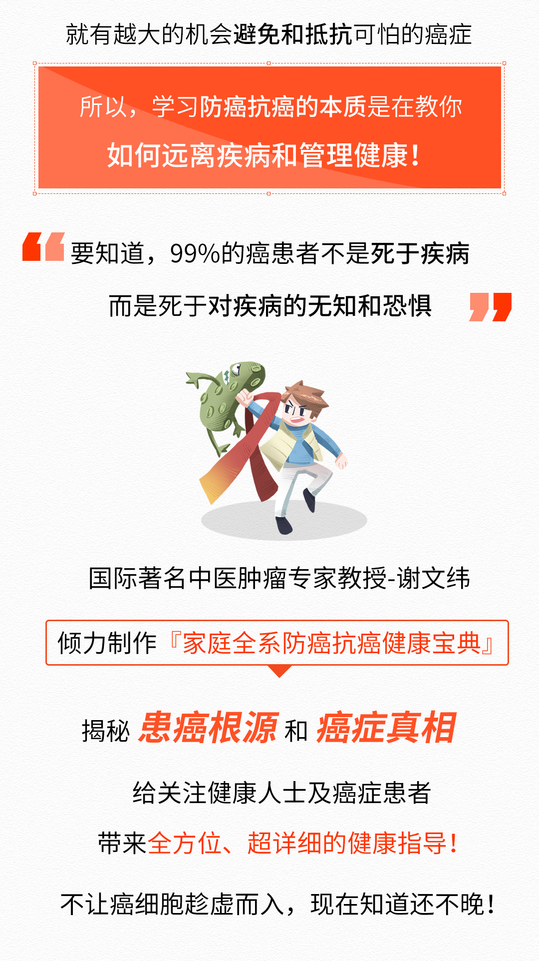 国际著名中医肿瘤专家的防癌抗癌健康科普课堂