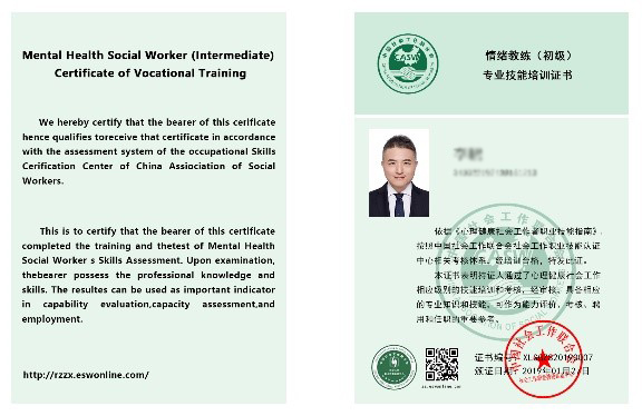 情绪教练(初级)职业技能培训