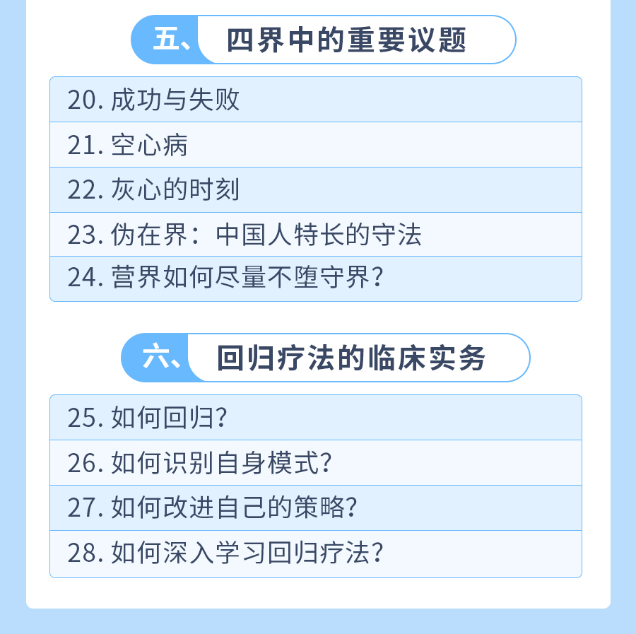 朱建军：回归疗法40讲，开启寻“根”之旅