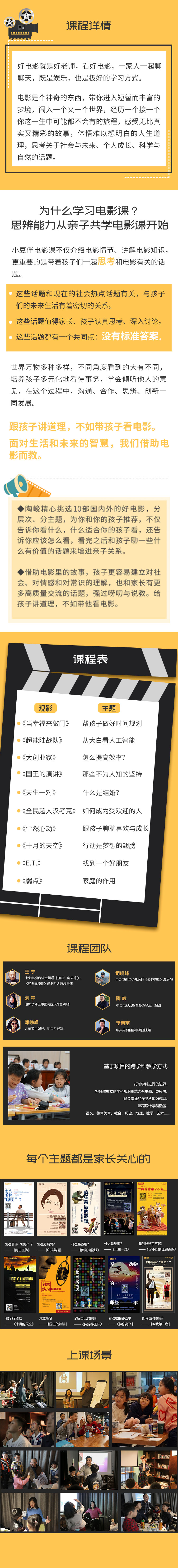 适合亲子宅家共学的10部好电影