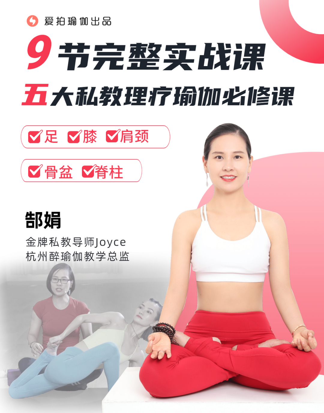 足、膝、骨盆、脊柱、肩颈——9节成品模版课,必学!