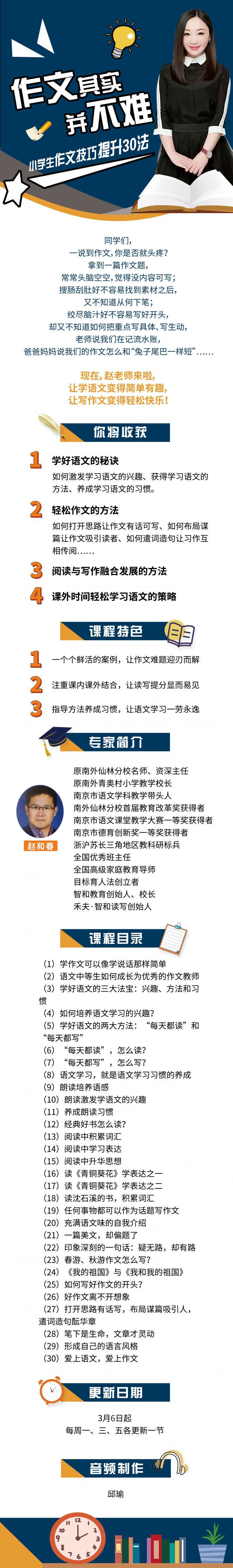 .jpg 《名师作文课》——小学生作文提升30法