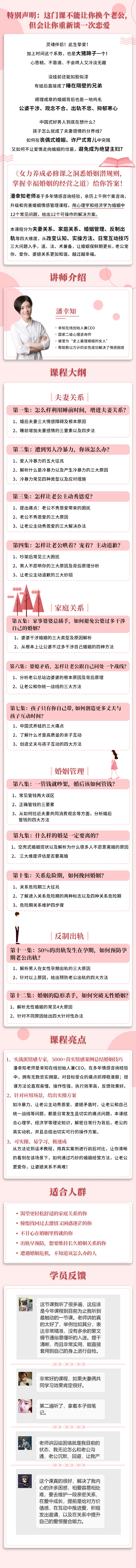 女力养成必修课一：洞悉婚姻潜规则，掌握幸福婚姻的经营之道