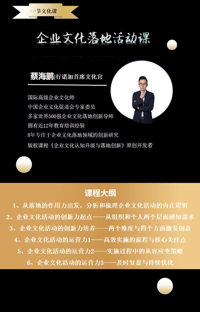 【企业文化活动课】深挖爆款活动的策划逻辑做活动创新