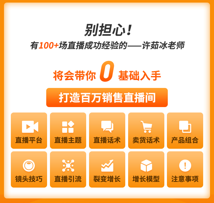 直播特训营，打造百万销售直播间