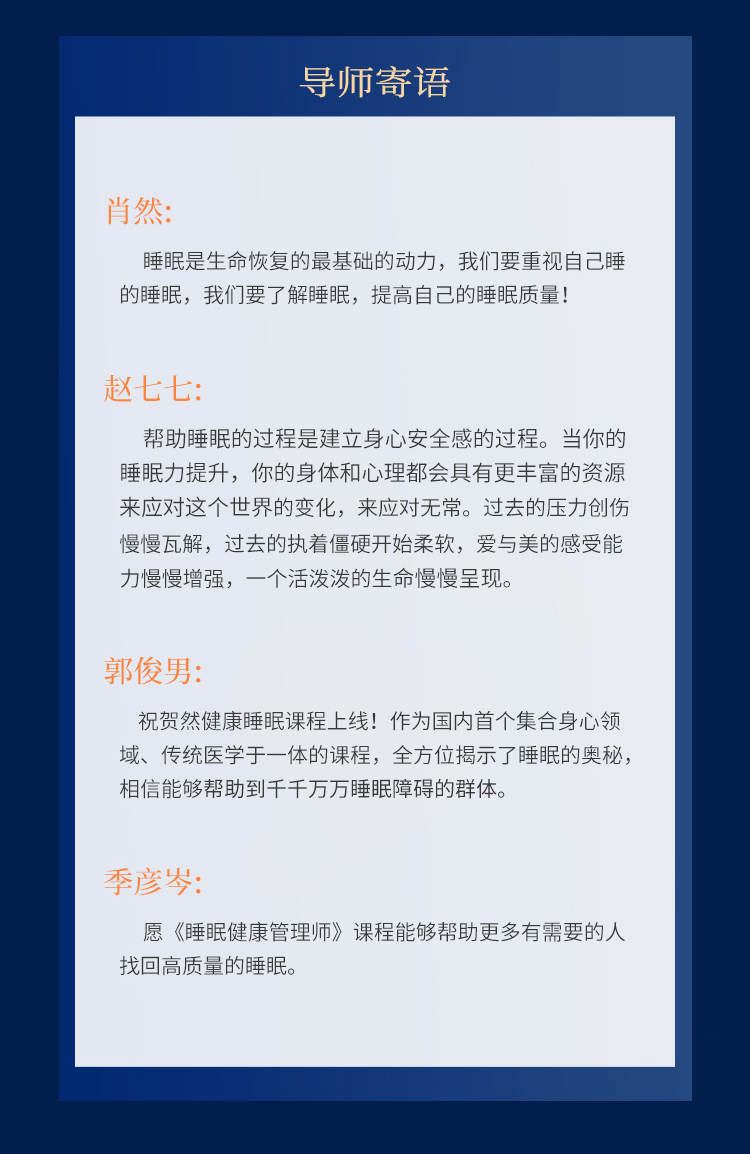 1个月还你好睡眠——睡眠健康管理师·初级班