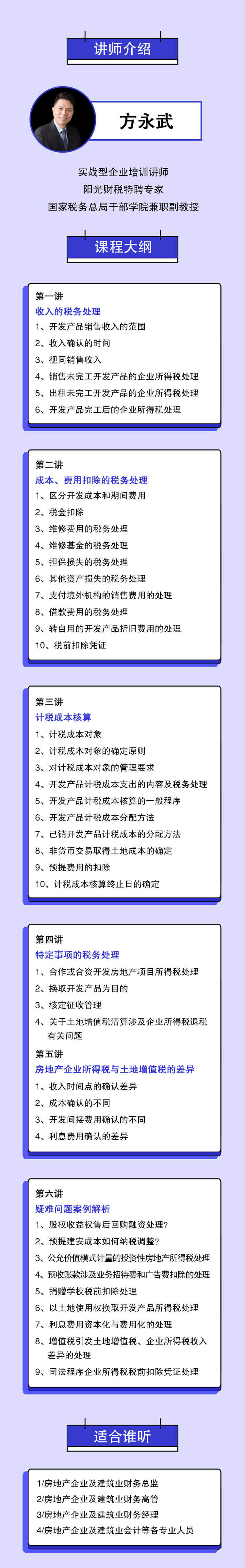 2020年房地产企业所得税汇算清缴疑难问题处理技巧