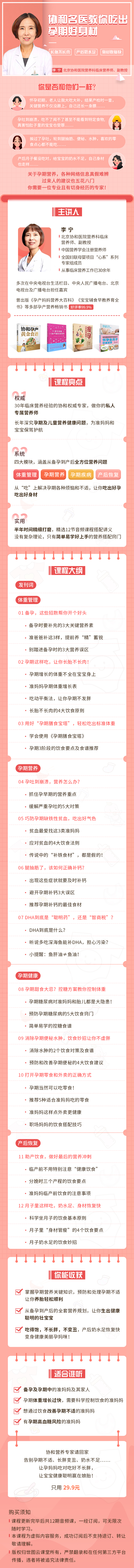 协和名医教你吃出孕期好身材