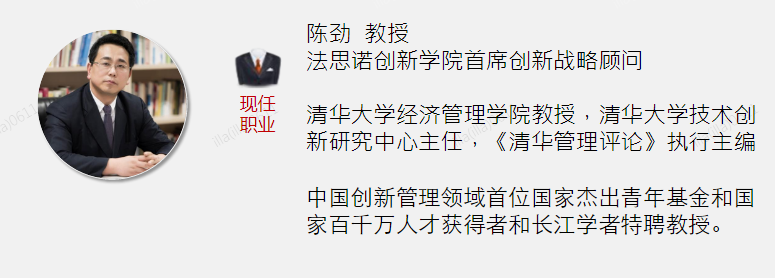 东方创新学的崛起——陈劲教授