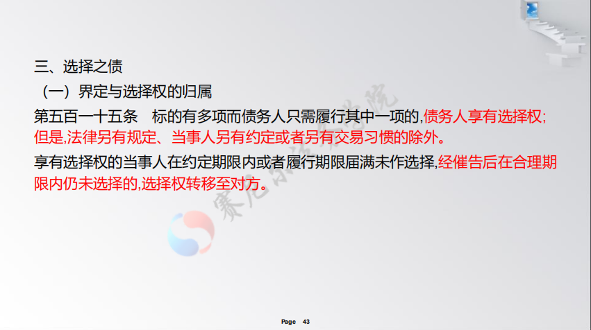 民法典热点问题解读（合同编）——谢鸿飞