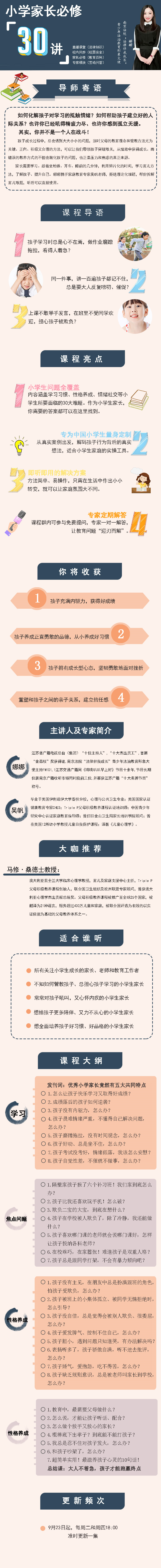小学生家长必修30讲