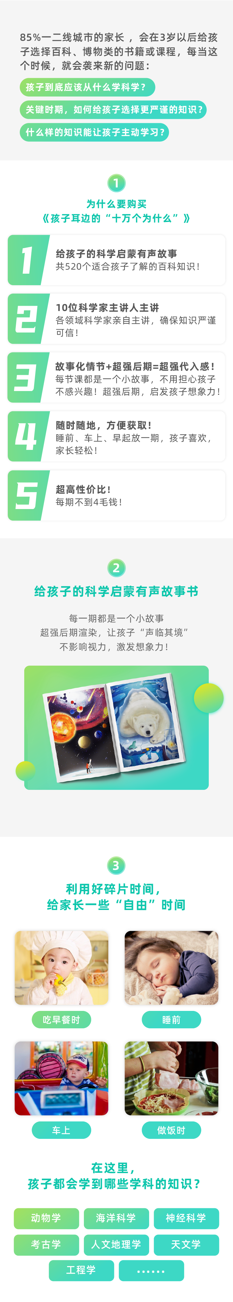 孩子耳边的“十万个为什么”