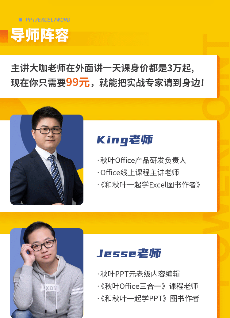 PPT/Excel/Word，从新手到高手