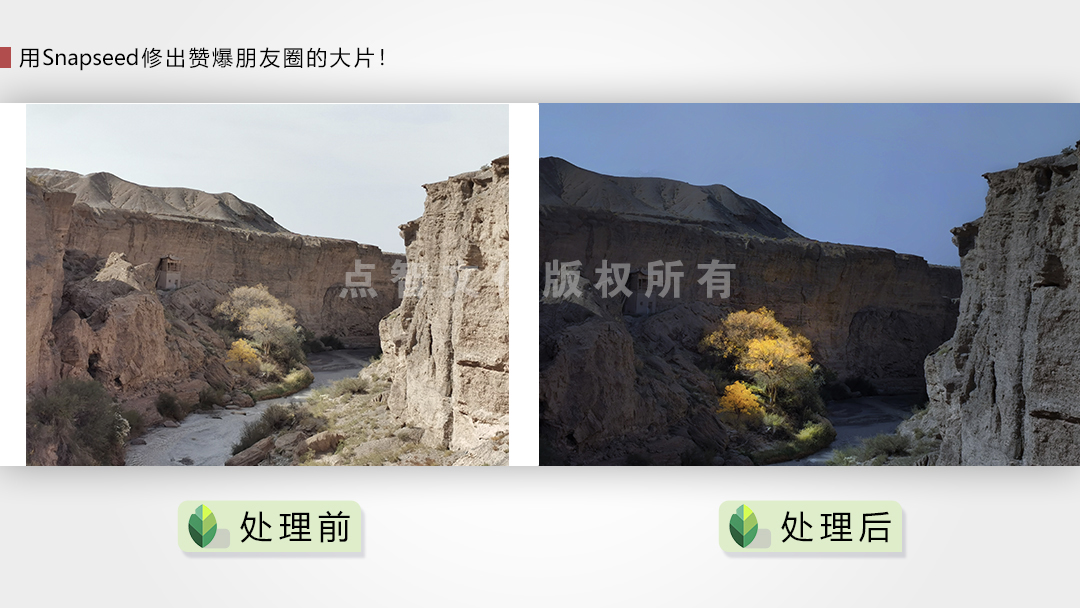 用Snapseed修出赞爆朋友圈的手机摄影大片