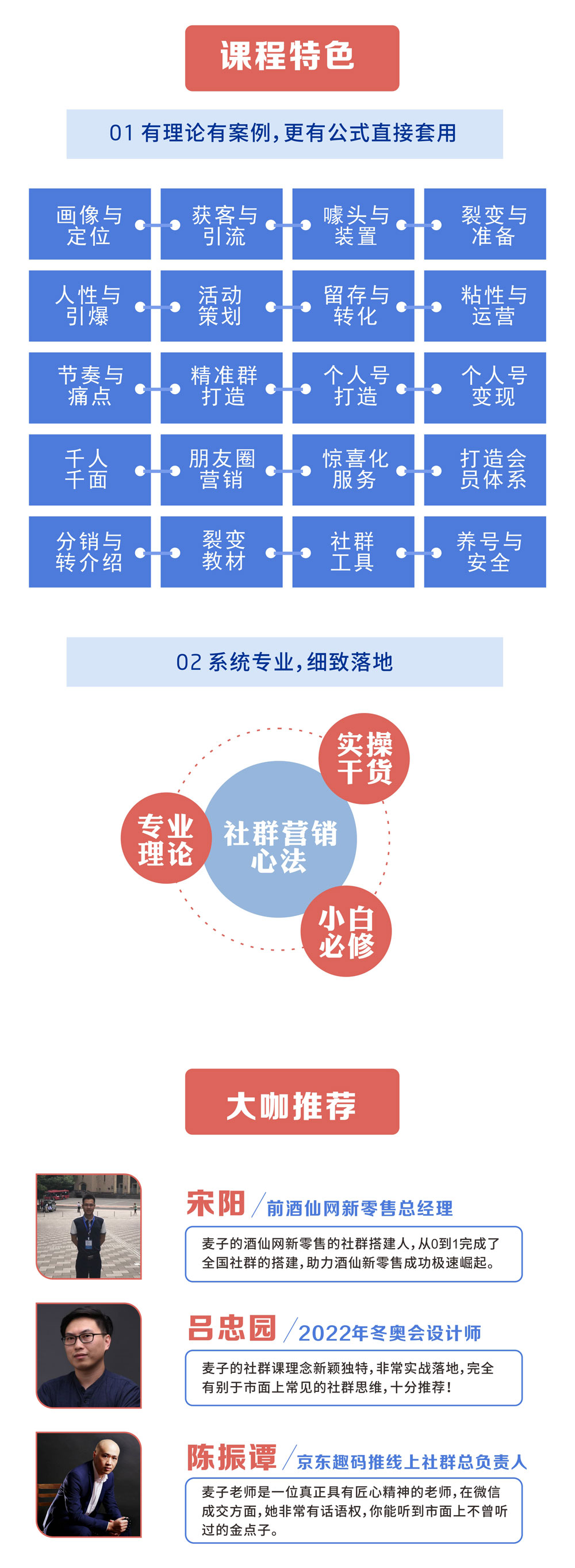 千万级社群操盘手麦子:《20节社群赚钱全攻略》,教你轻松赚