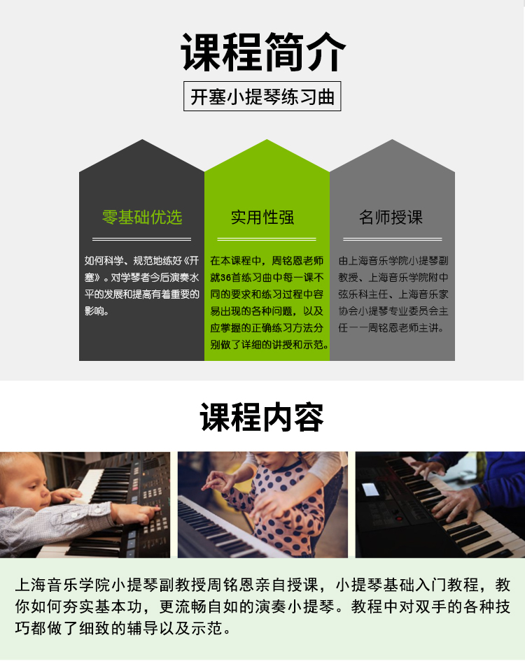 开塞小提琴练习曲