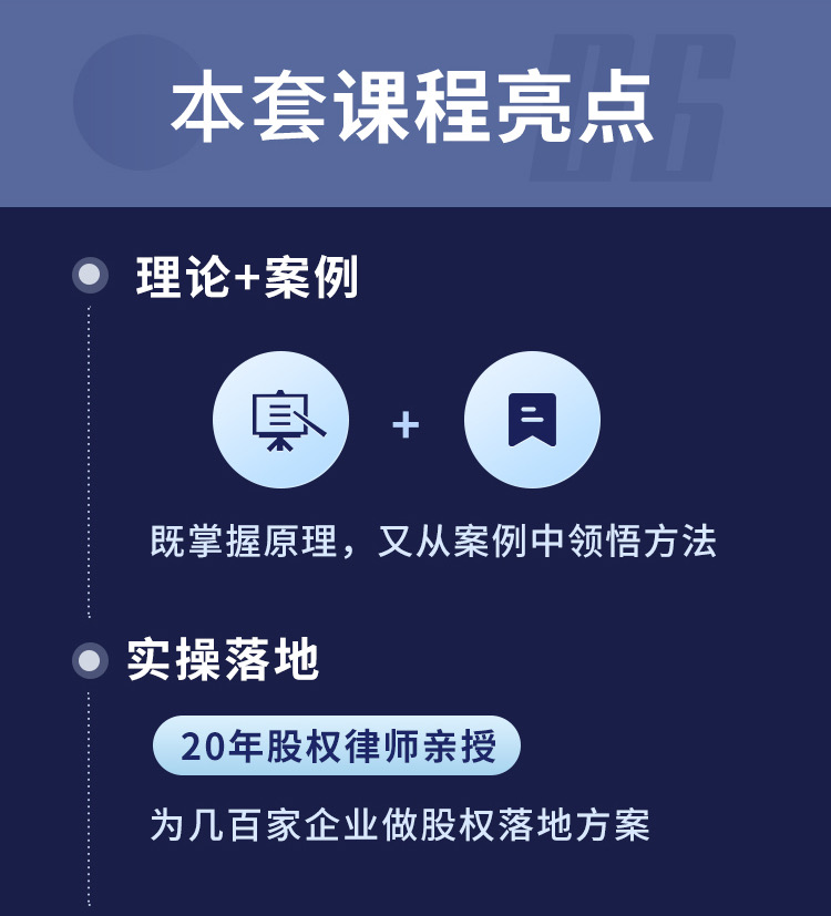 40堂员工股权激励方案设计课