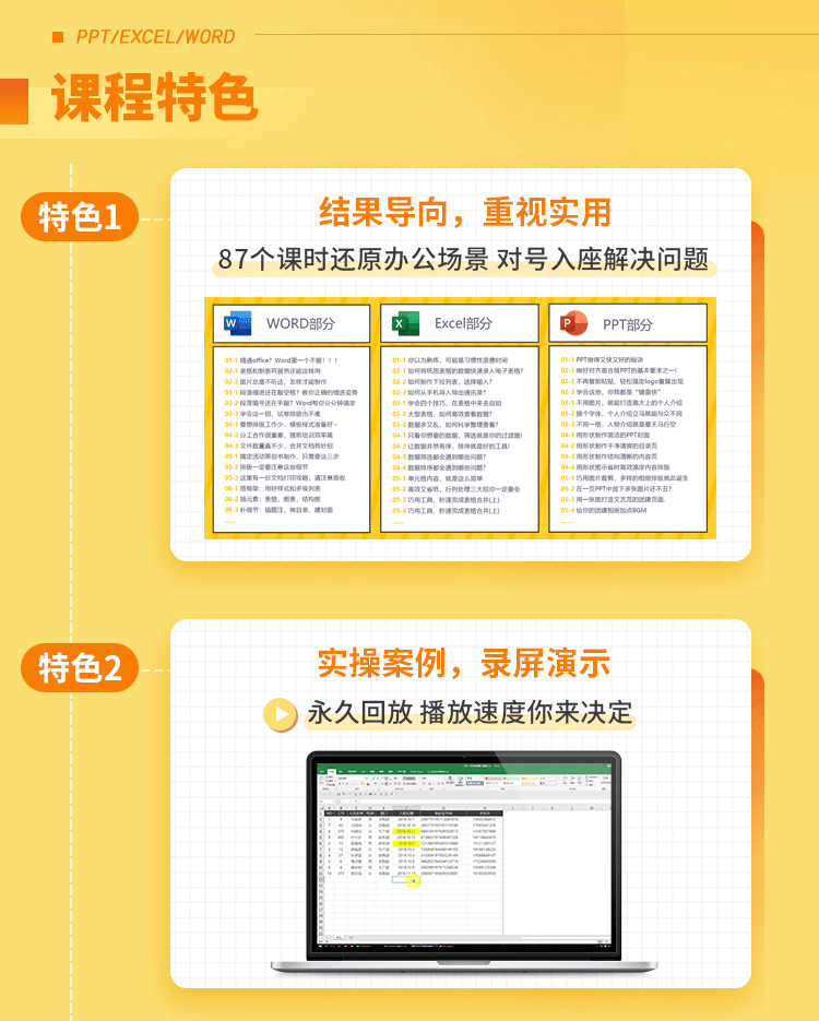 PPT/Excel/Word，从新手到高手