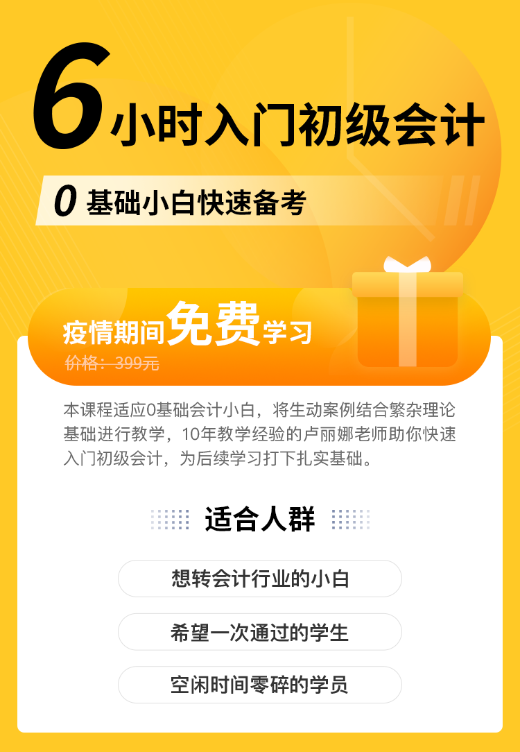 零基础会计入门班