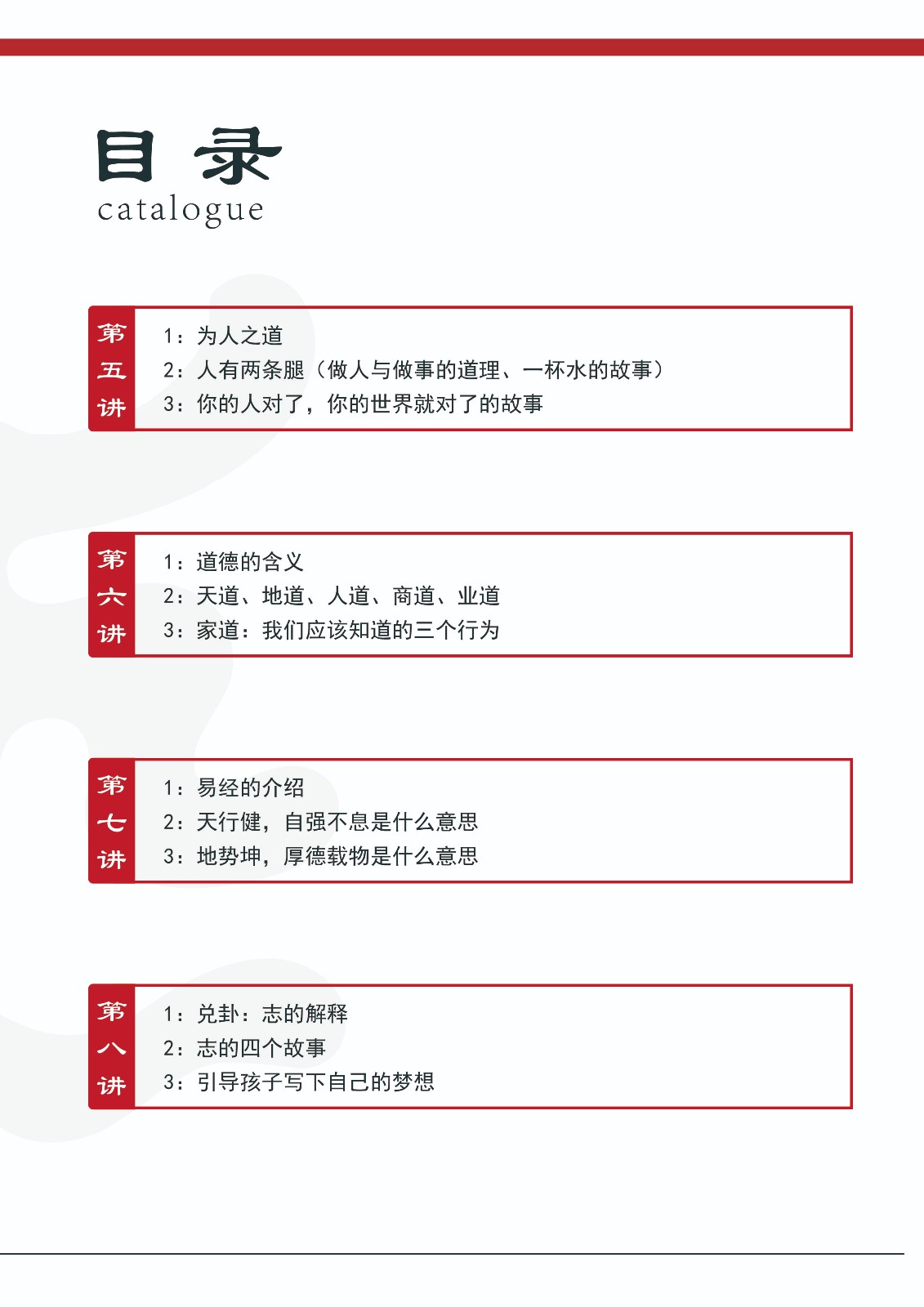 跆拳道德育八讲