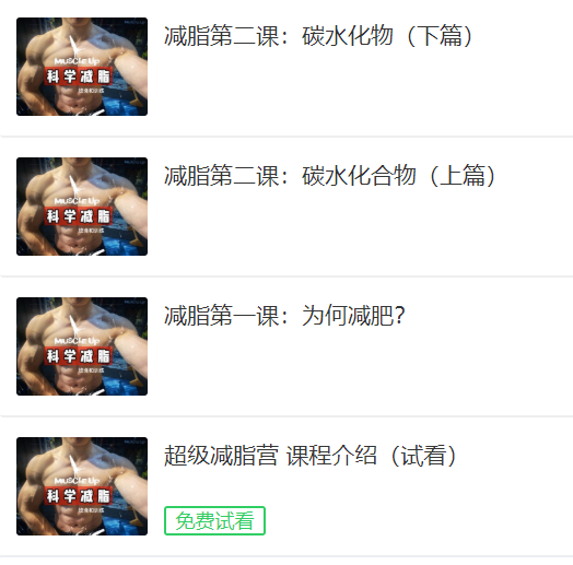 《超级减脂营》抵得上20节私教的专业减脂课程