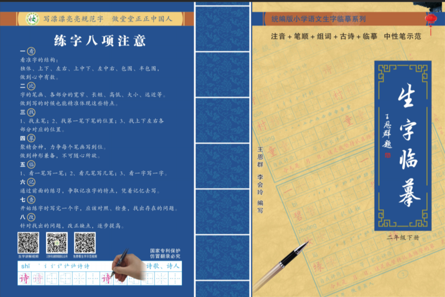 部编版语文同步生字逐字讲解视频二年级下册