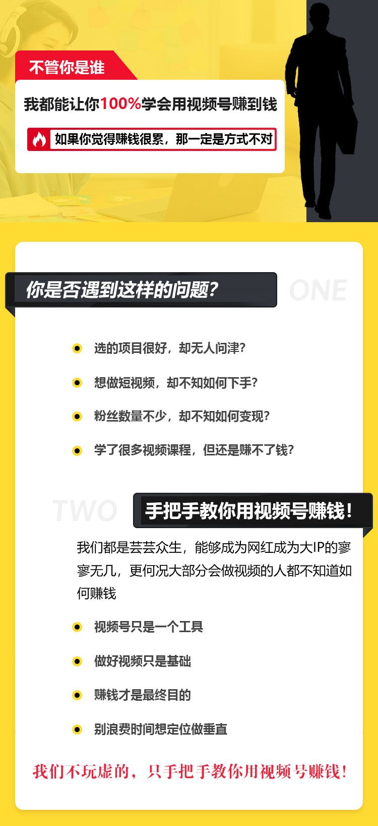 做一个赚钱的视频号