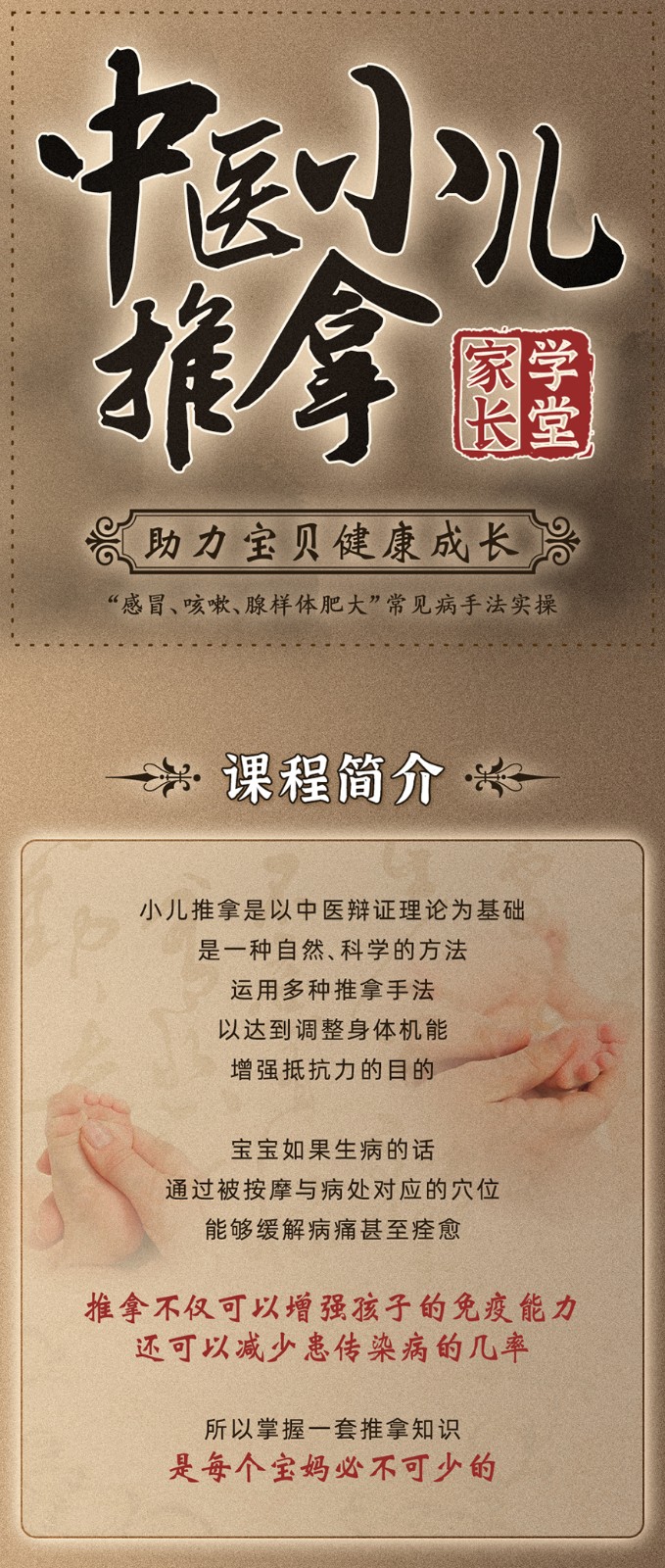 中医小儿推拿
